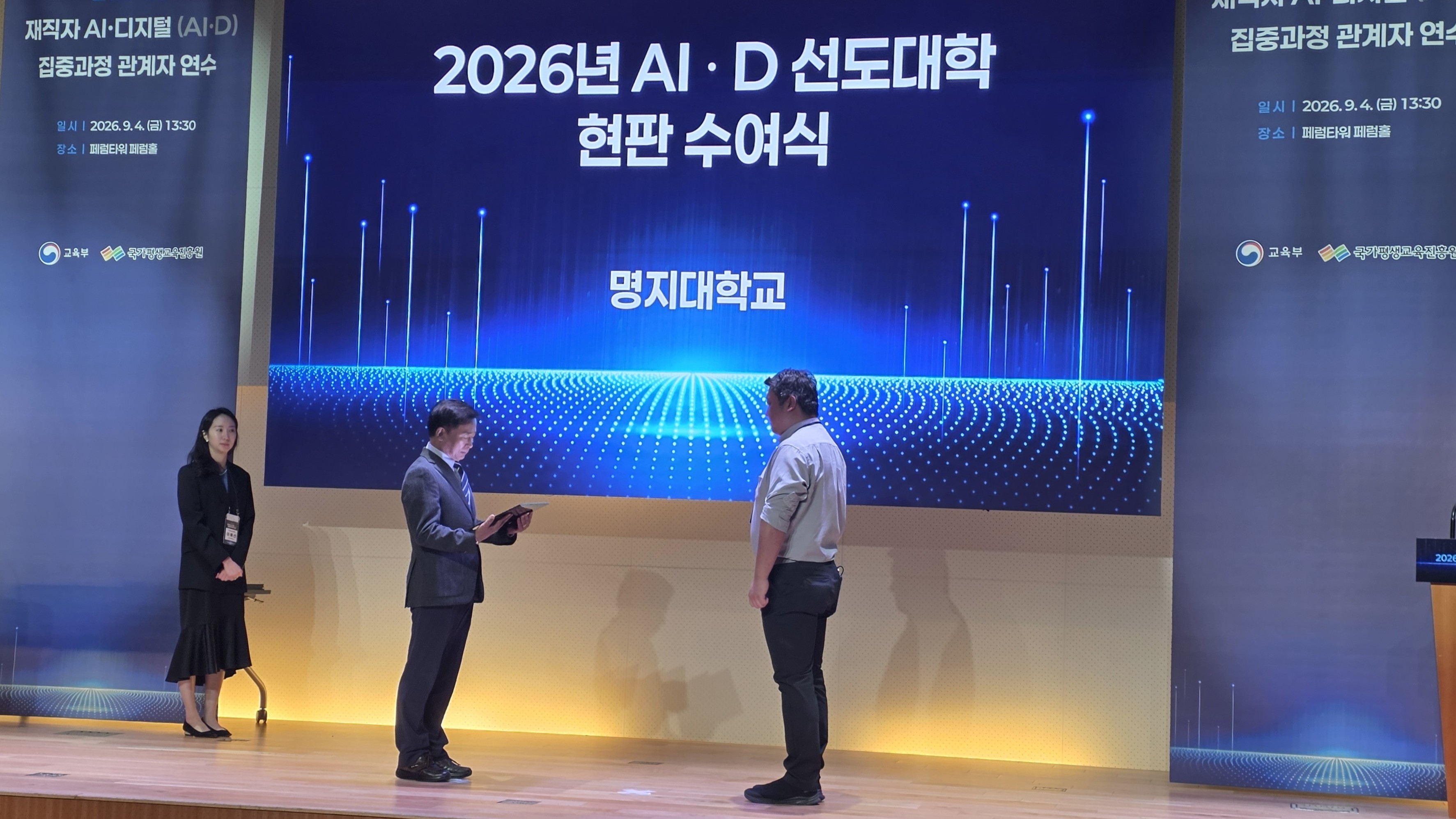 명지대, 재직자 AI·디지털 집중과정 ‘AI·D 선도대학’ 선정 대표이미지