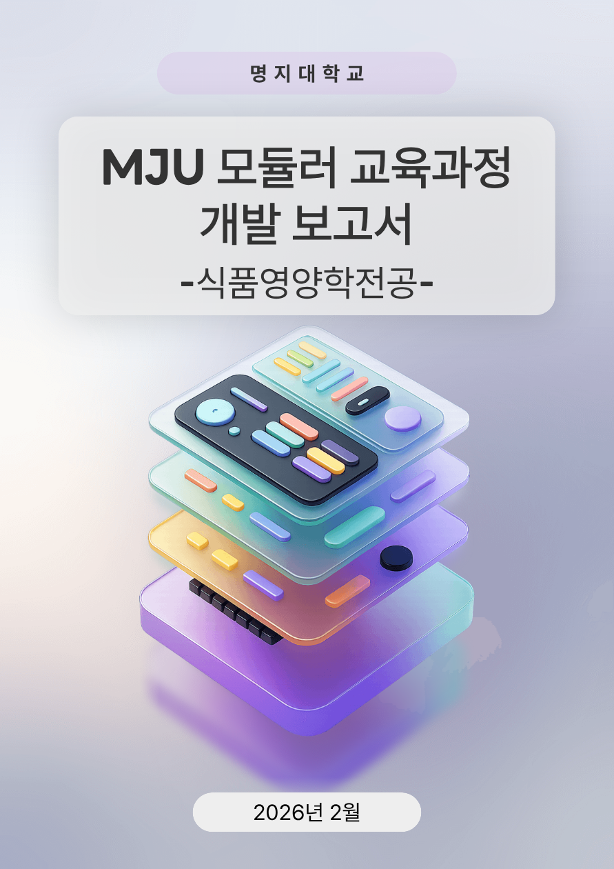식품영양학전공